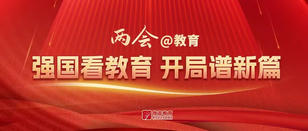 2025年政府工作报告提出：深入实施科教兴国战略，提升国家创新体系整体效能