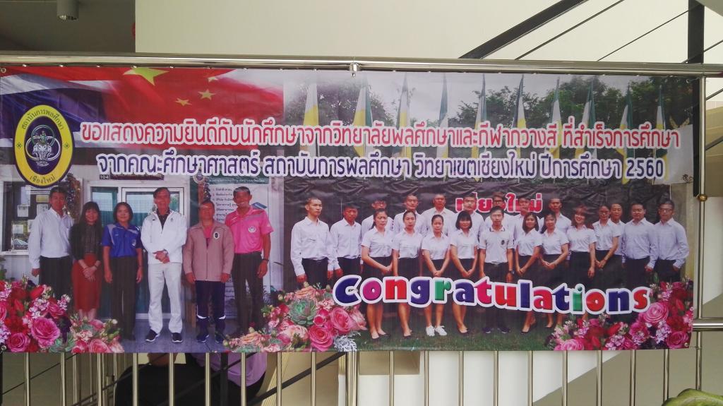 清迈体育祝贺爱体育电子官方网站交流生圆满完成学习任务