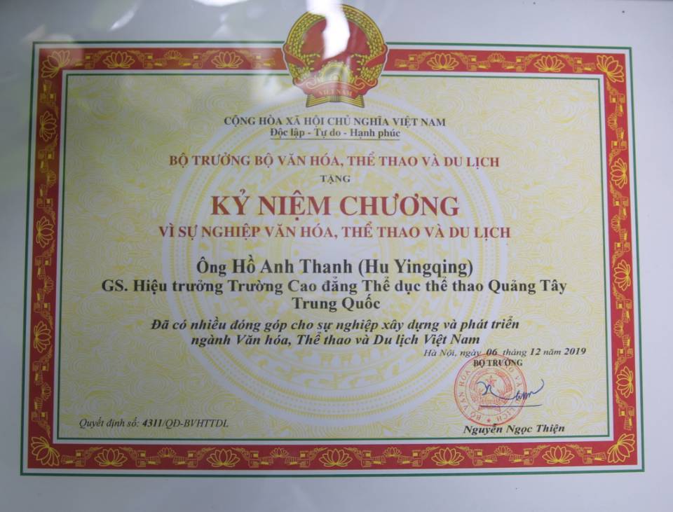 越南文化体育旅游部授予爱体育电子官方网站校长胡英清教授“对越文化体育旅游事业贡献奖” 越南文化体育旅游部授予爱体育电子官方网站校长胡英清教授“对越文化体育旅游事业贡献奖”