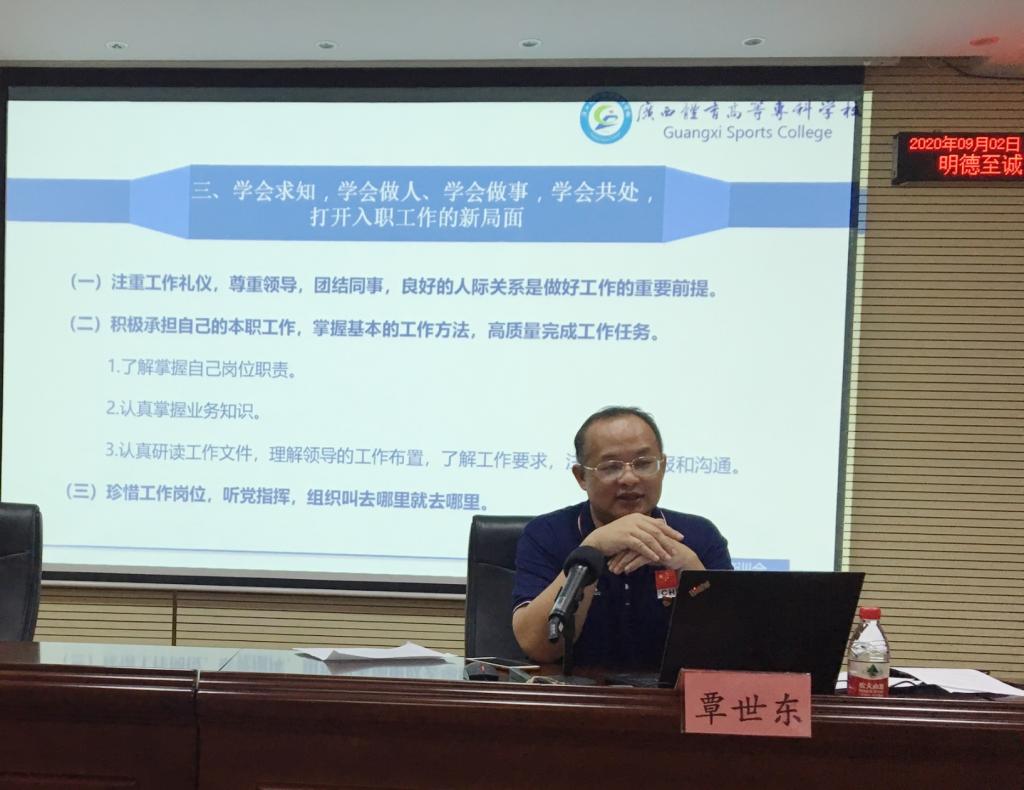 爱体育(中国)领导覃世东副校长在开班仪式上做培训讲话