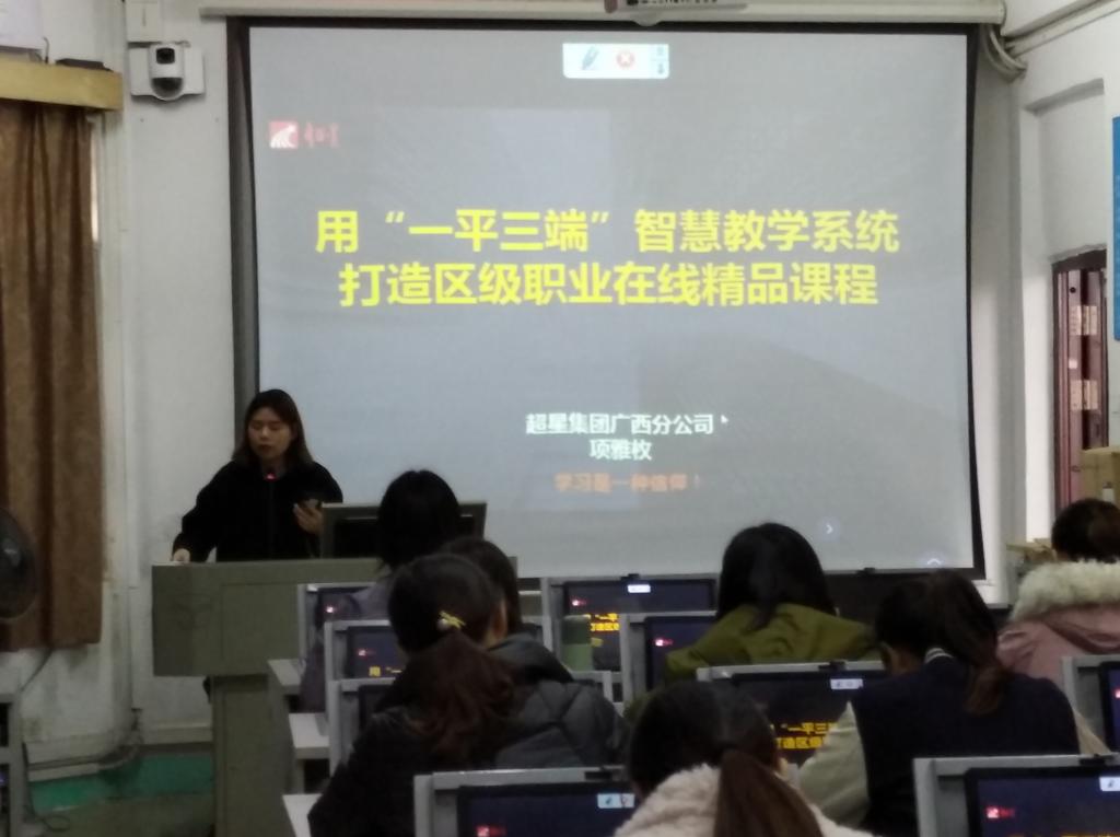 爱体育电子官方网站开展超星“一平三端”智慧课堂教学系统的操作培训 爱体育电子官方网站开展超星“一平三端”智慧课堂教学系统的操作培训