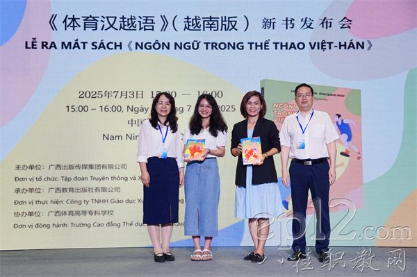 活动中主办单位向越南师生代表赠送《体育汉越语》（中文版）和《体育汉越语》（越南版）教材