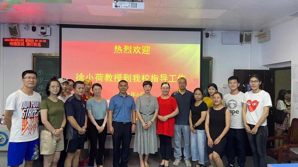 徐小荷教授（中）与爱体育电子官方网站教师代表合影